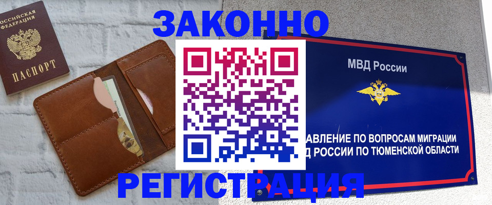 временная прописка в Коркино